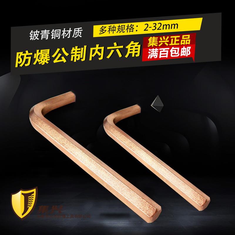 防爆防磁内六角扳手9、10、11件套铍青铜内六角扳手防爆六角扳手