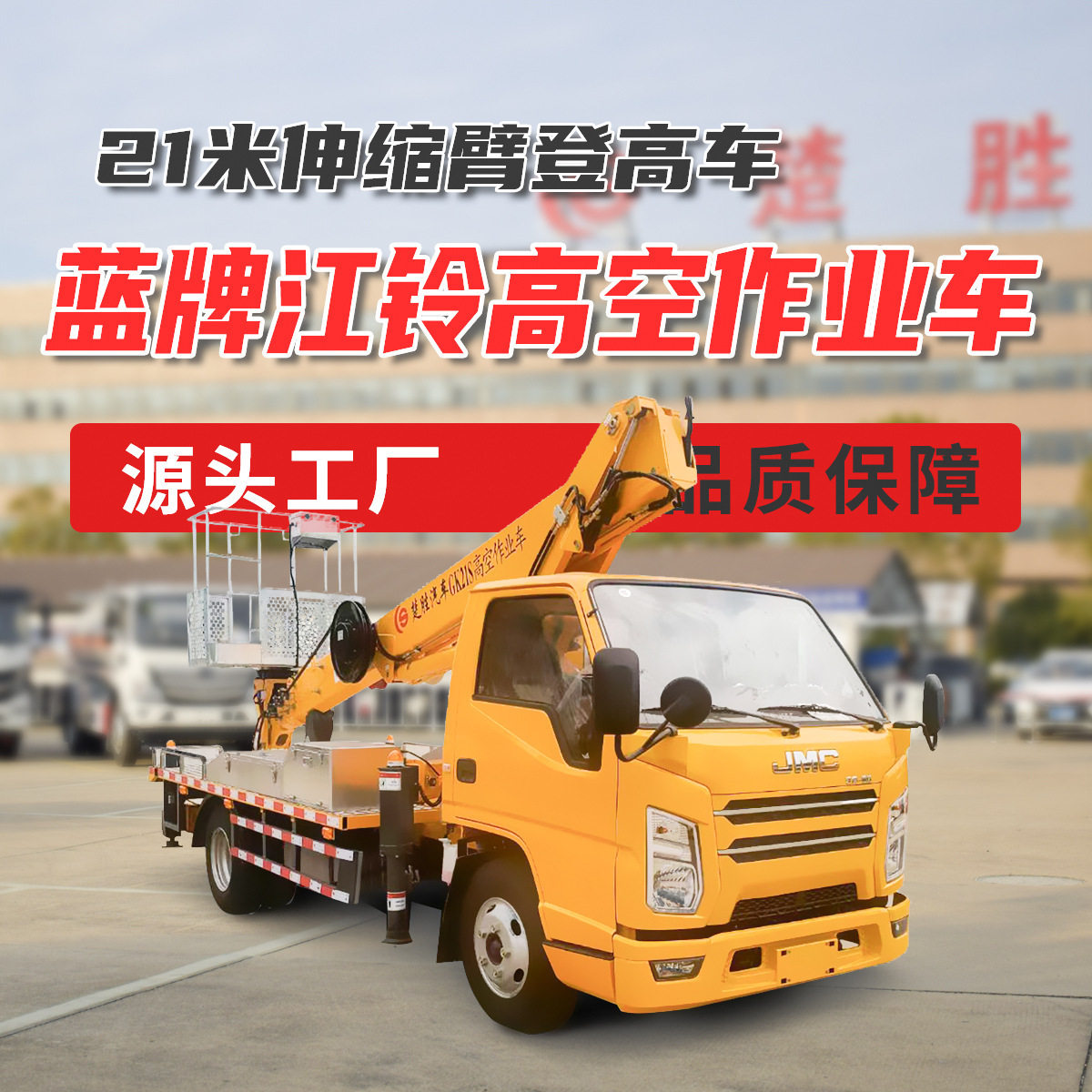 高空作业车厂家供应江铃21米25米27米伸缩臂折叠臂直臂登高作业车