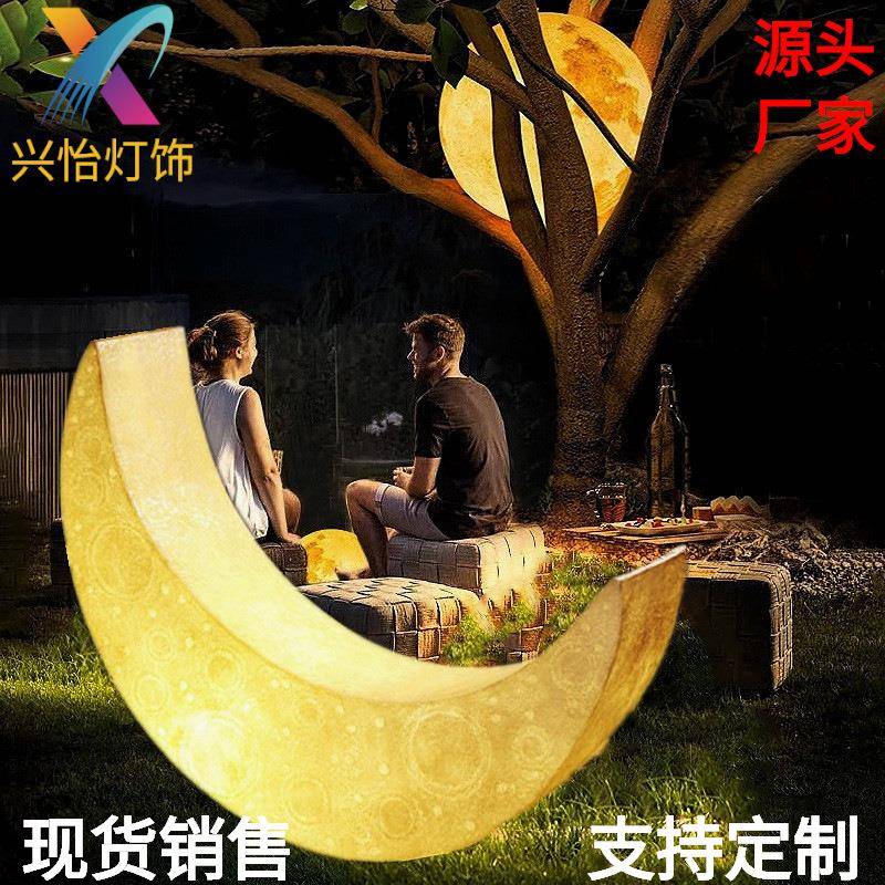 月亮灯草地设计师客厅沙发椅子发光氛围落地庭院躺椅月牙灯饰夜光