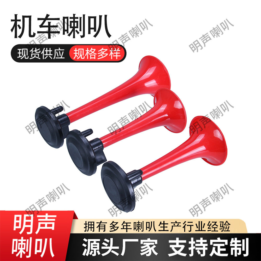 厂家批发机车喇叭货车气泵气喇叭多音汽车喇叭改装汽笛气喇叭