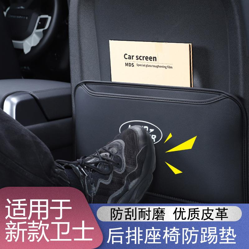 适用于20-24款路虎新卫士后排防踢垫后排座椅防踢防脏保护垫改装