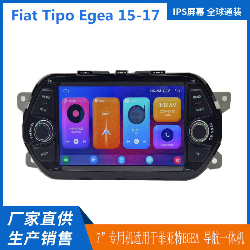 适用菲亚特EGEA15-17款安卓导航一体机7寸八核4+64G内置Carplay