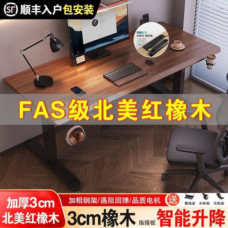 实木电动升降桌家用电脑桌智能办公桌电竞桌可升降桌腿书桌学习桌