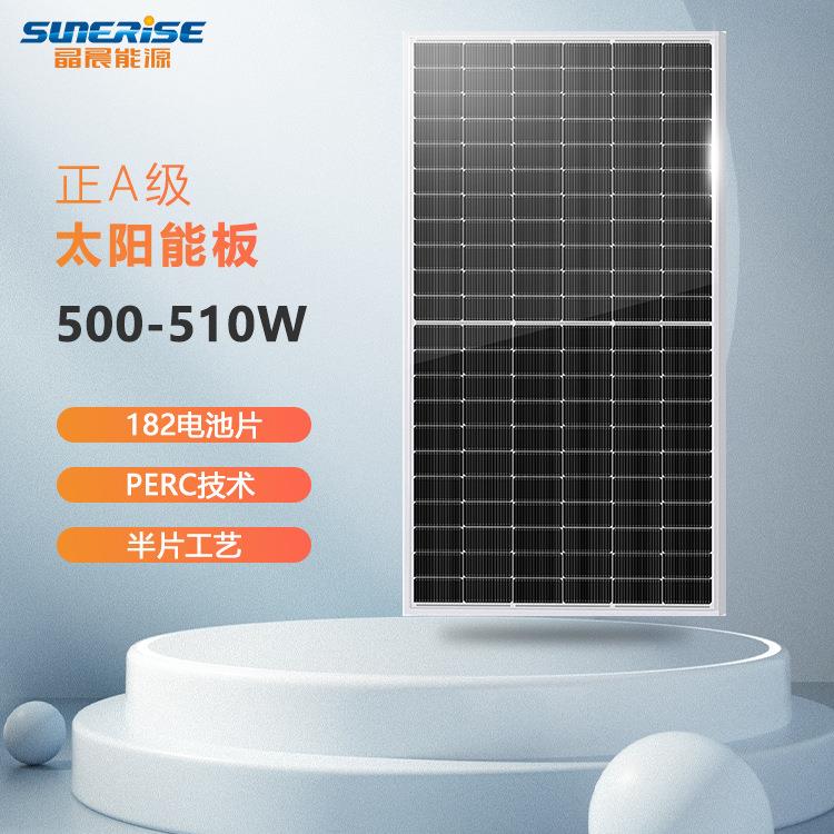现货500w太阳能板510w太阳能光伏板505w光伏发电板工厂直销