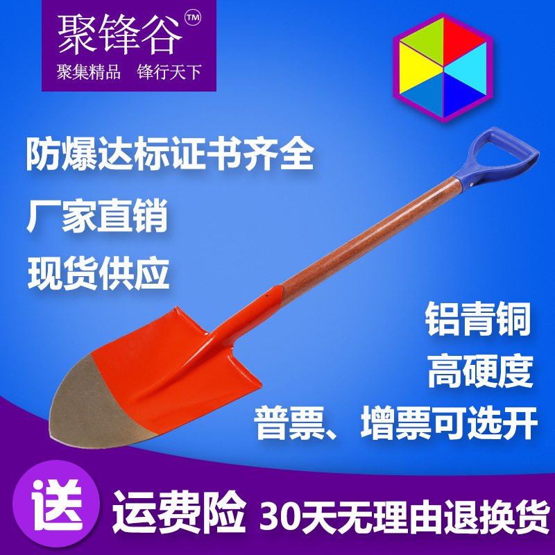 防爆工具防爆防磁铜合金方锹防爆铜锹防爆尖锹防爆锹安天防爆