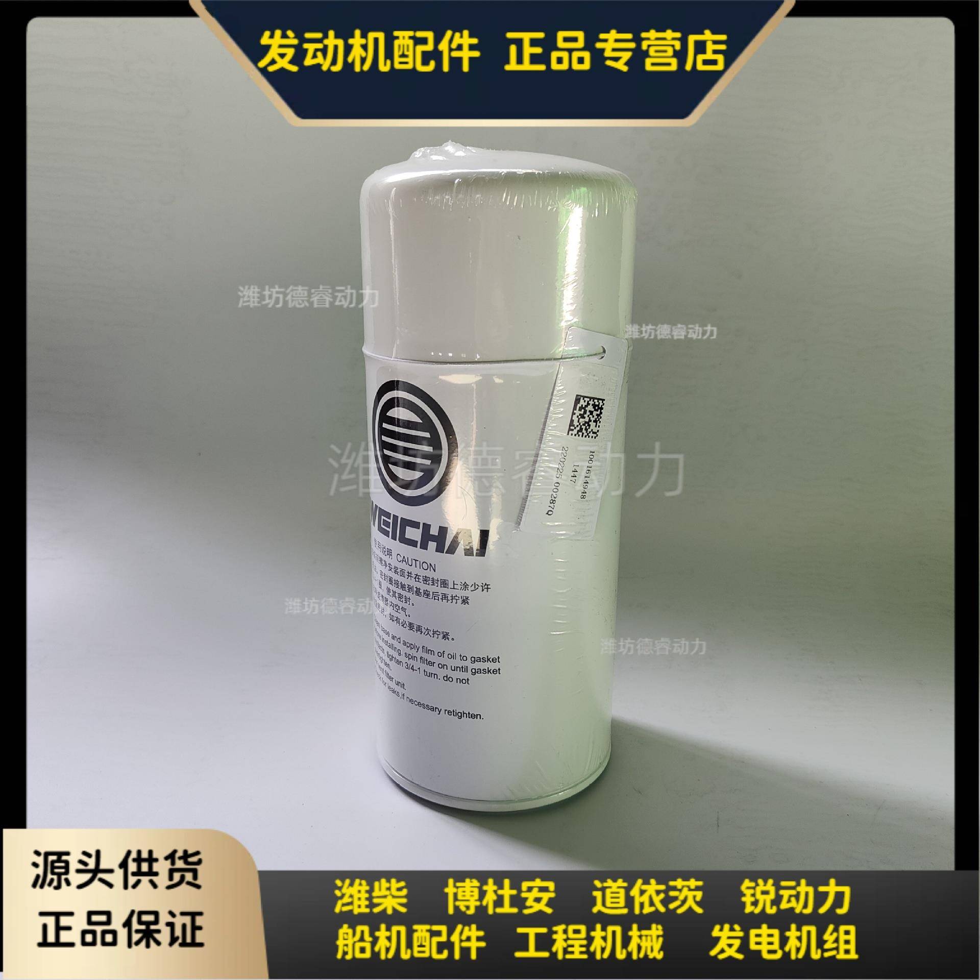 潍柴WP13F法拉帝游艇发动机专用燃油精滤芯1001614948燃油滤芯