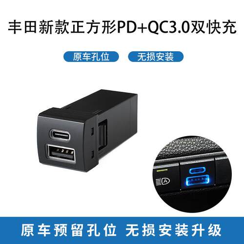 适用丰田新款普拉多塞纳LC300雷凌车载USB车充正方形PD+QC3.0快充