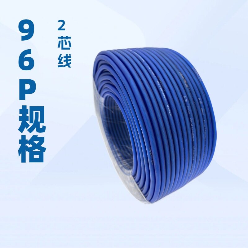 96P绕包话筒线2芯带屏蔽电子音频线调音台线灯光信号线咪线吉他