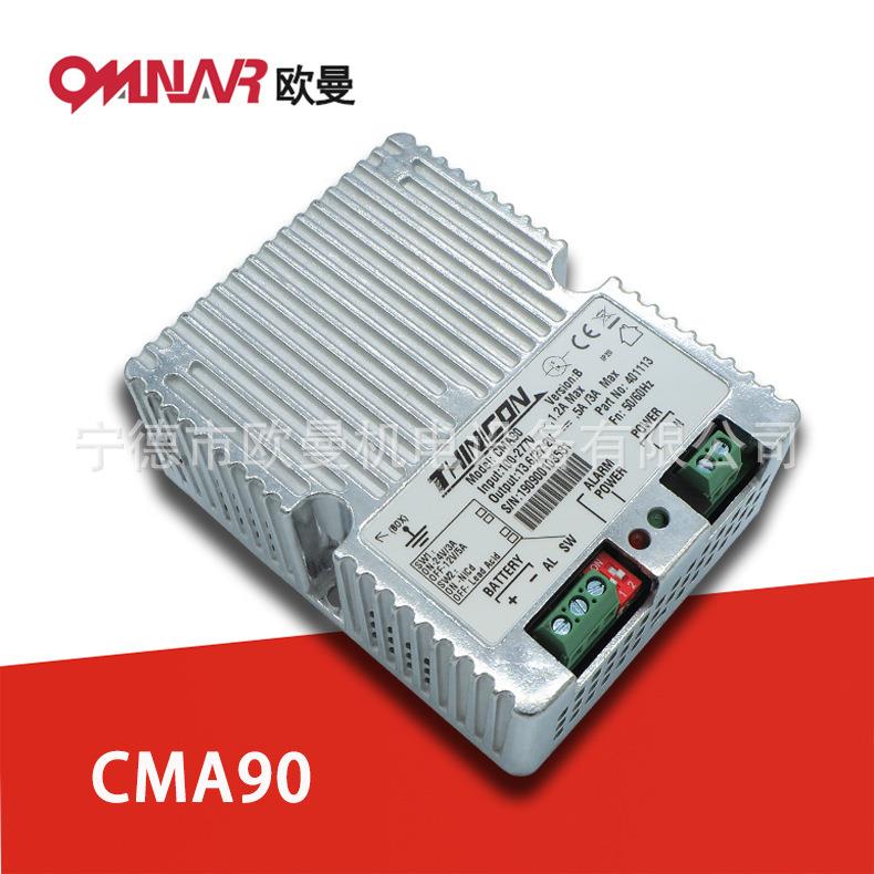 自动浮充器电瓶配件蓄电池充电器CMA90