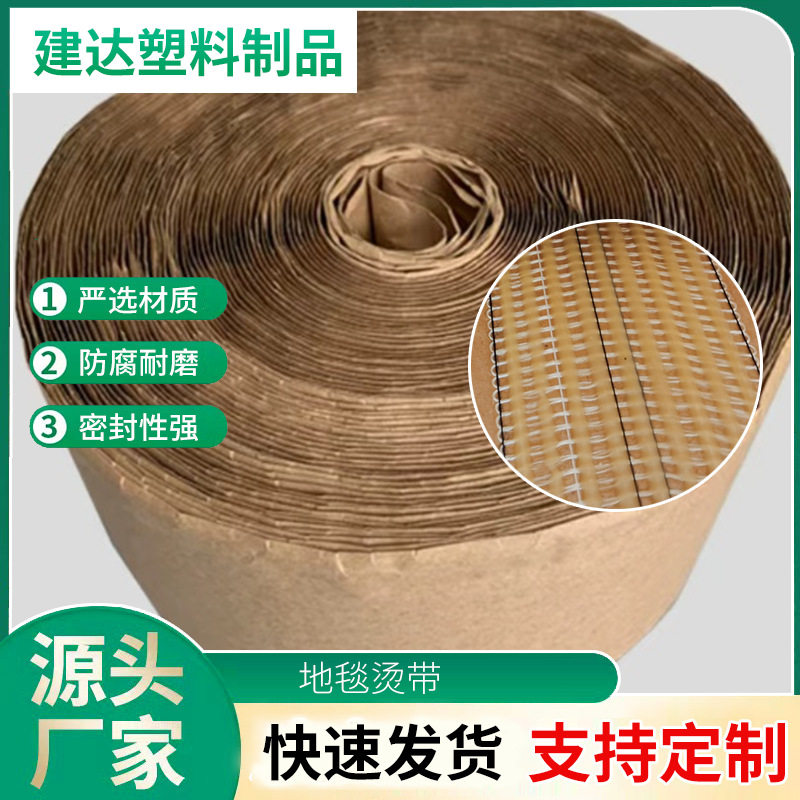 地毯铺装辅料 地毯接缝专用烫带,接口胶 1箱10卷