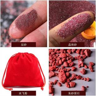 朱砂天然原石朱砂晶体粉水飞粉原矿颗粒高纯度辰砂紫金砂原料