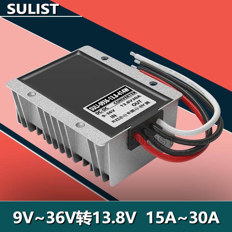 9V至36V转13.8V稳压器电源直流12V24V转13.8V转换器自动升降压30A