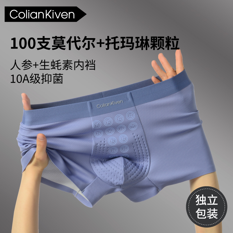 ColianKiven双面高端莫代尔内裤