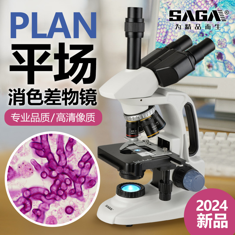 SAGA萨伽单目双目TV光学生物PLAN平场显微镜台式级看精子螨虫医学