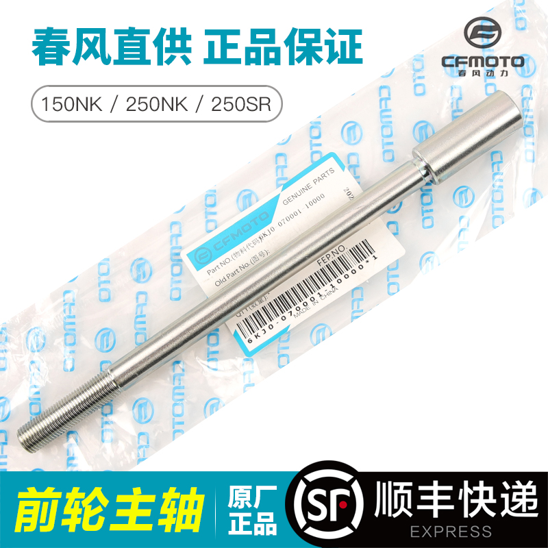 春风摩托车150 250 NK SR前轮轴承轴套油封密封圈前轮毂主轴