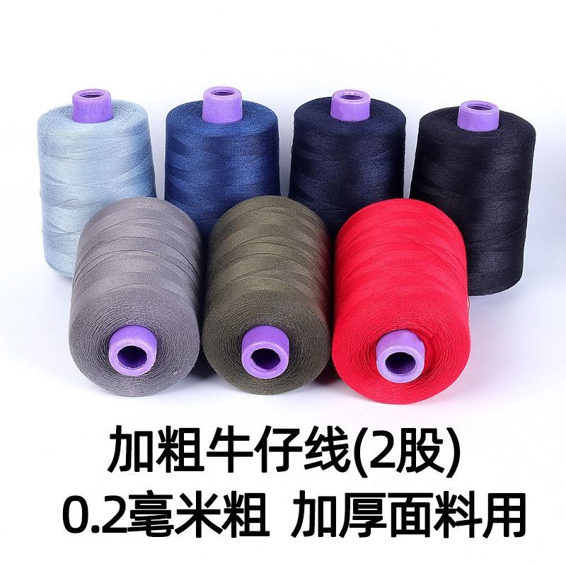 2股粗优质高速缝纫线202中粗线604棉质面料帐篷大卷牛仔服装用线