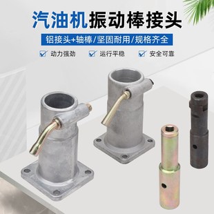 柴油汽油机振动棒配件连接座混凝土振动器振捣棒防逆套中心连接轴