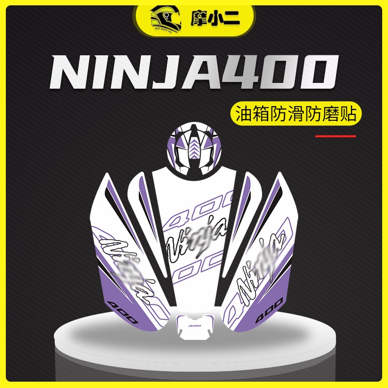 摩小二适用川崎Ninja400油箱贴防滑防磨贴纸摩托车改装配件