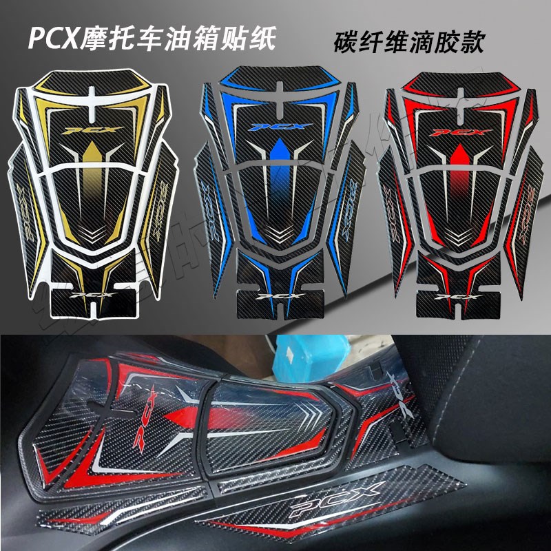 适用本田pcx160改装配件油箱贴防刮保护贴摩托车装饰碳纤维或磨砂