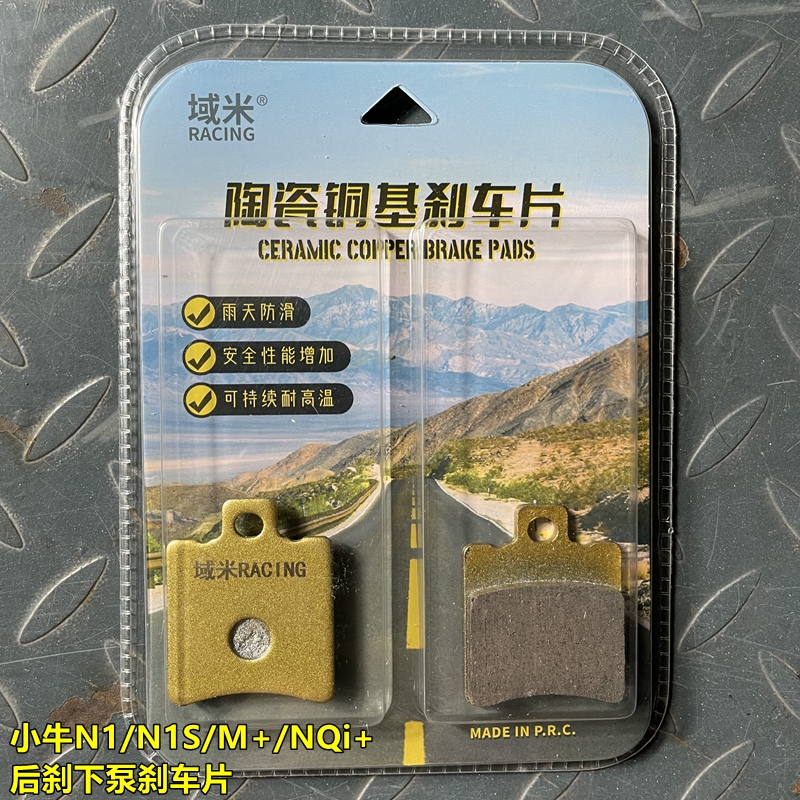 小牛N1电动车前后碟刹片N1/N1S/M1/U1刹车片刹车蹄块油压制动片