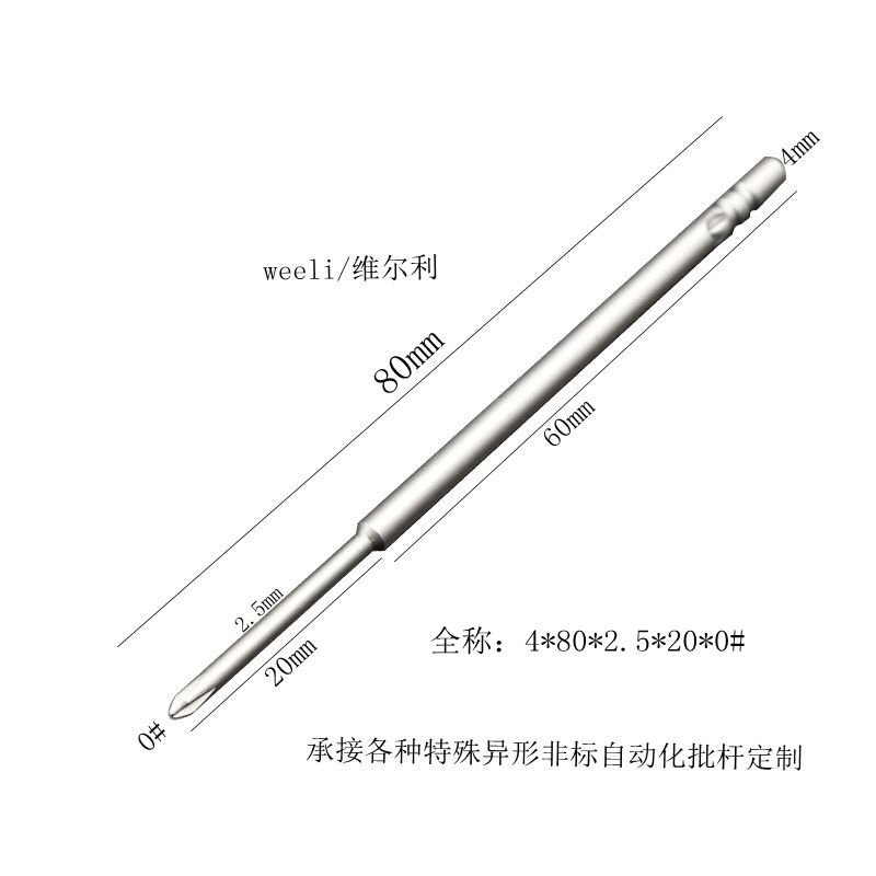 维尔利800系列加长十字电动螺丝刀起子头电批头4厘柄自动化可定做