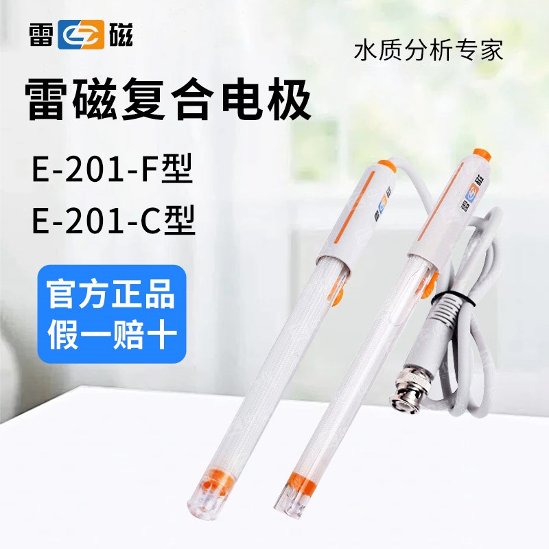 雷磁pH复合电极E-201F-C/E-301F型65-1-C可充式酸碱检测ph计探头