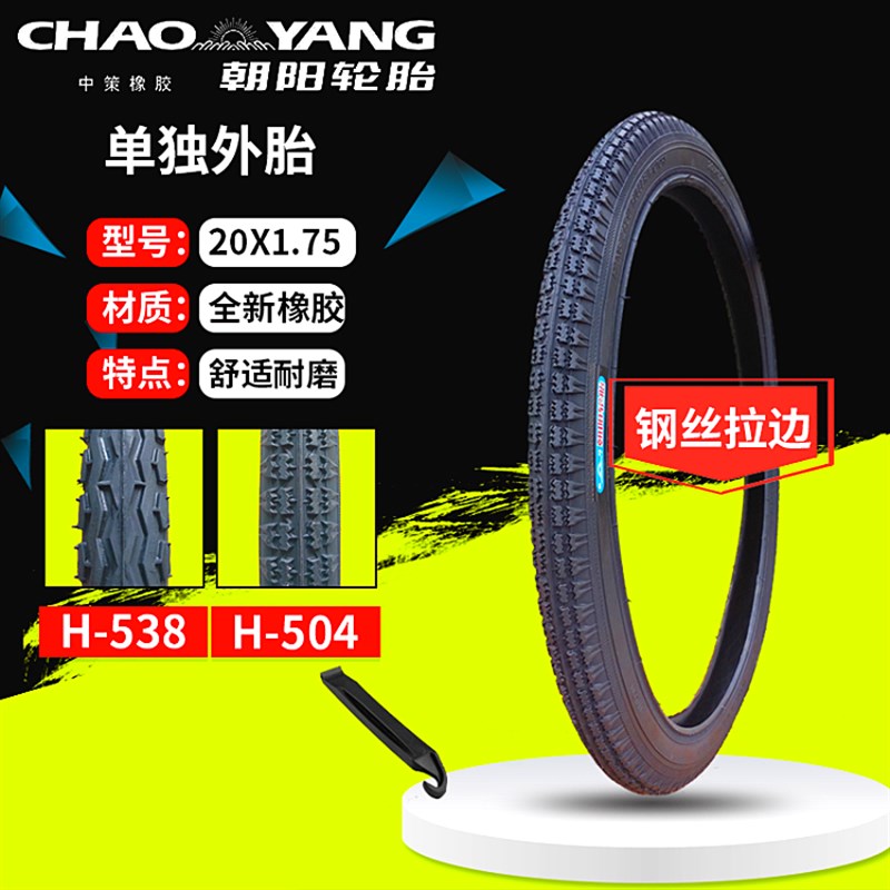 朝阳山地自行车轮胎12/14/16/18/20/24/26寸X1.5/1.75/1.95内外胎