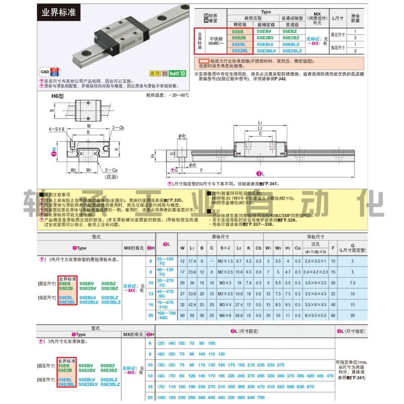 SSEB16-70/110/150/190/230/270/310/350微型直线导轨 耐磨 防锈