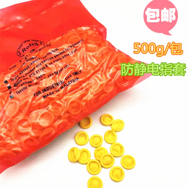 一次性手指套防静电指套耐磨加厚橡胶防滑电子无粉无尘净化指套