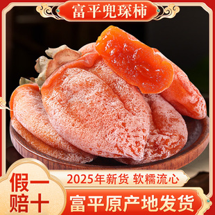25年新货软糯香甜流心吊柿子陕西富平柿饼独立包装 正宗特级柿饼