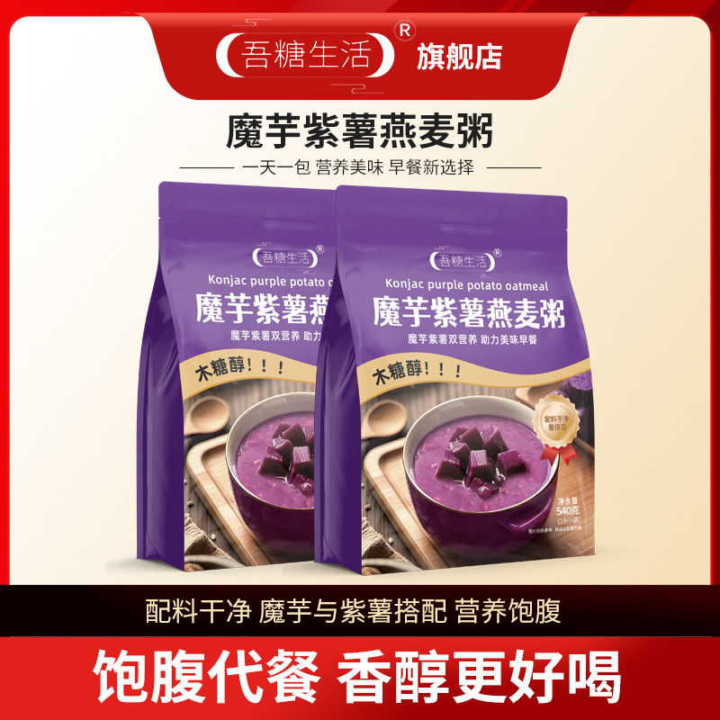 吾糖生活魔芋紫薯燕麦粥代餐饱腹