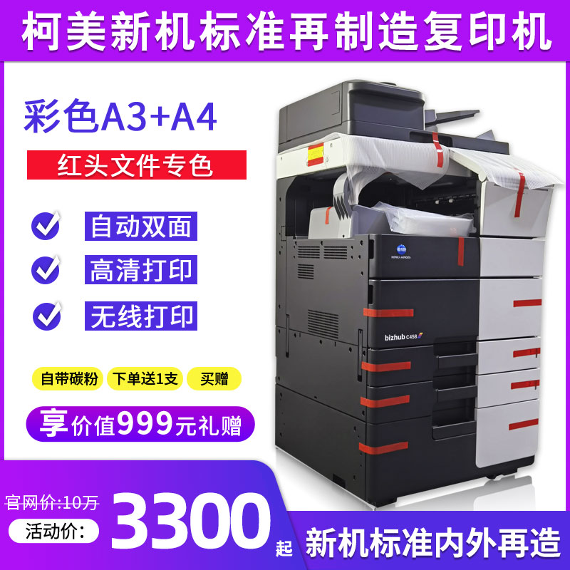 柯美彩色复印机C658 754 c554 364e激光A3大型打印复印扫描一体机
