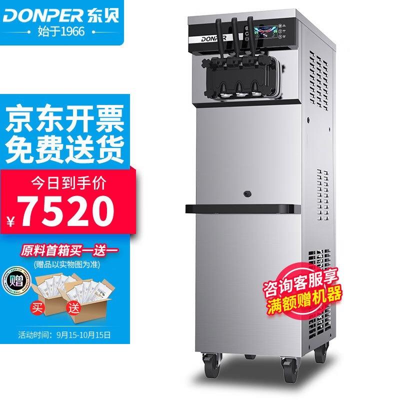 东贝(Donper)冰淇淋机商用 全自动冰激凌机圣代甜筒雪糕摆摊机器X