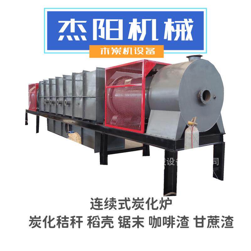 全自动生物质碳粉生产线用树皮桉树皮杉木皮芦苇杆炭化碳粉炭化炉