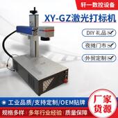 不锈钢铭牌30W激光打码 雕刻机50W金属零部件小型桌面式 激光打标机