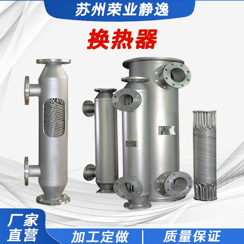 供应螺旋缠绕管式换热器不锈钢新能源列管式换热设备冷却器冷凝器