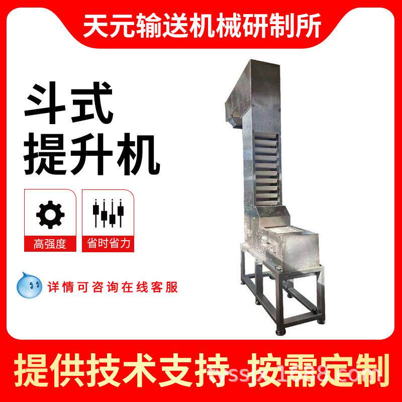 Z型斗式提升机厂家薯片片状物料提升机米粉垂直料斗式提升机高效