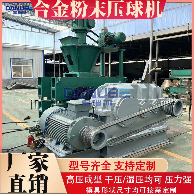 合金粉末压球机 铜铁硅锰合金压球成型机 高岭土粉膨润土压球设备