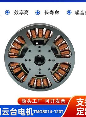 TMO8014 安防摄像头云台马达 手持云台无刷电机 Technomotor
