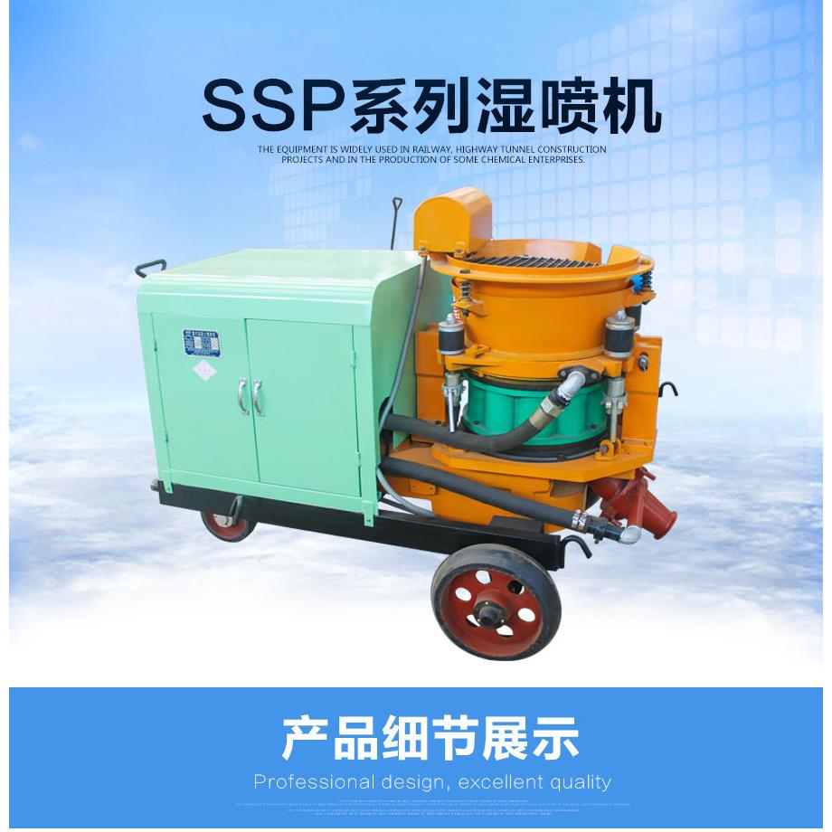供应申鑫湿式喷浆机SSP-7混凝土湿喷机混凝土喷浆机混凝土喷射机