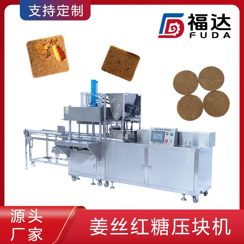 黑糖姜茶块设备自动送盘模具可定薄厚可调姜丝红糖压块机