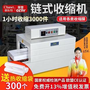 机外包装 创伍特全自动热收缩膜包装 热塑封包膜化妆品餐具茶叶礼盒