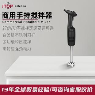 赞拓商用270W手持式 均质搅拌器厨房烘焙乳化可变速手持均质搅拌器