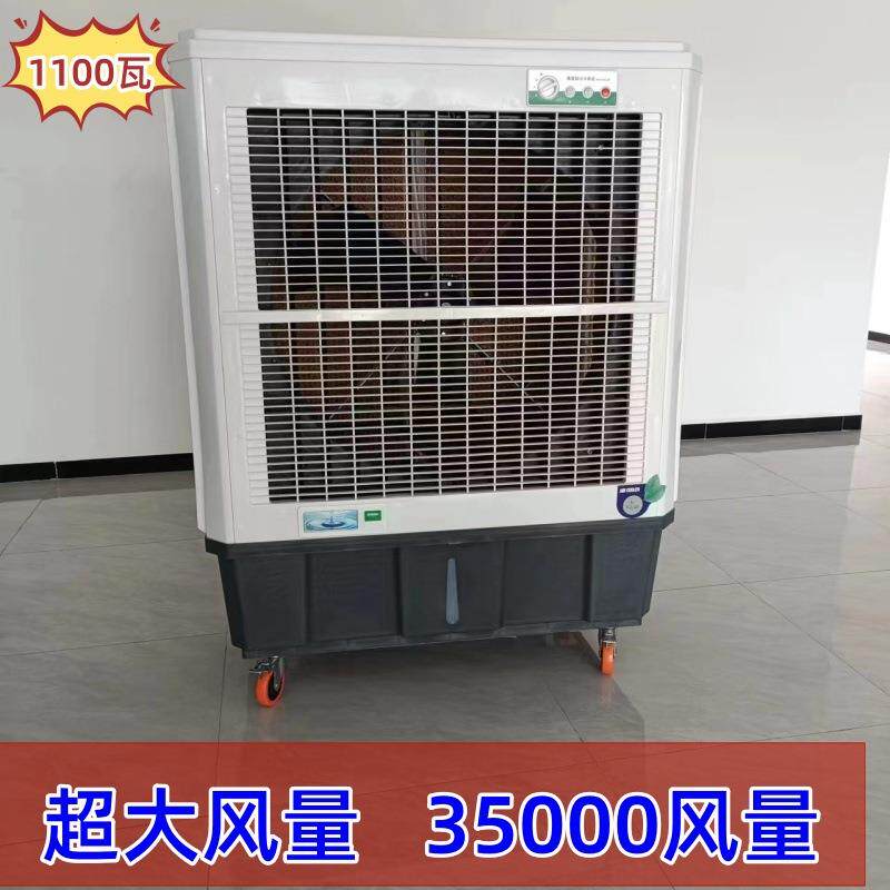 1.1千瓦工业移动冷风机冷风扇空调扇制冷扇餐厅水帘湿帘水冷空调