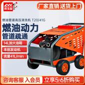 坦龙T20 41G燃柴油超高压管道清洗机 物业下水道高压管道疏通机