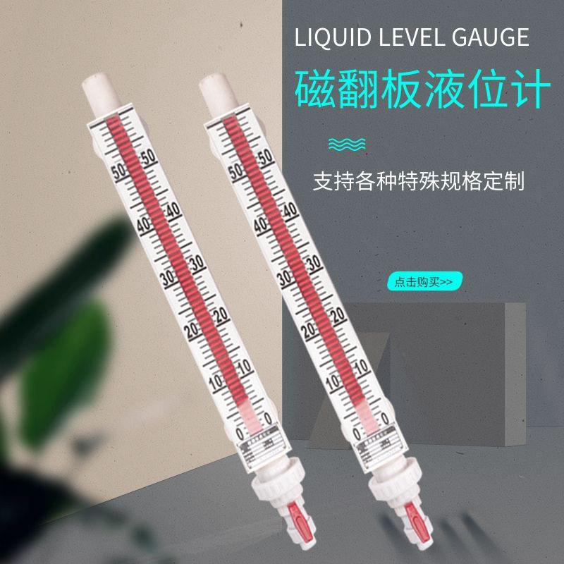 厂家供应 磁翻板液位计液位仪表水位计带4-20mA远传PP液位计