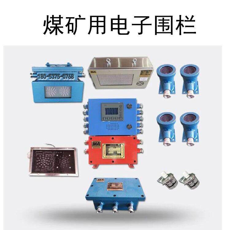 煤矿电子围栏 红外热释传感器 ZJB127矿用 人员接近报警装置