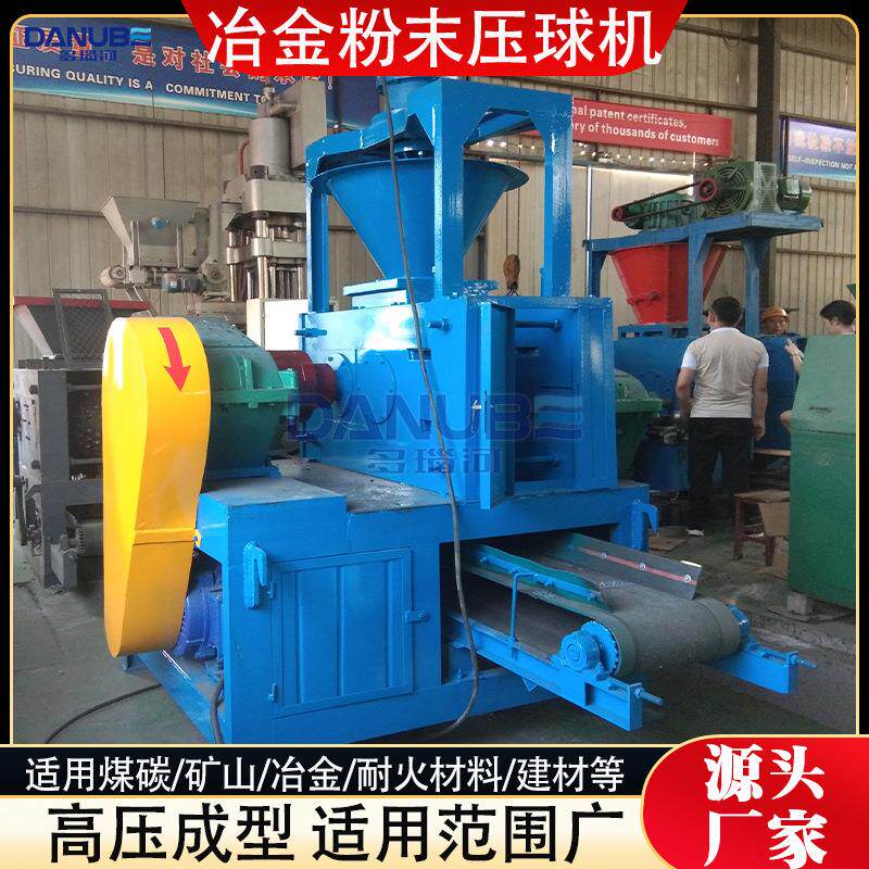 冶金粉末压球机 铜铁合金粉末氧化球团压球成型设备 铝矿粉成型机