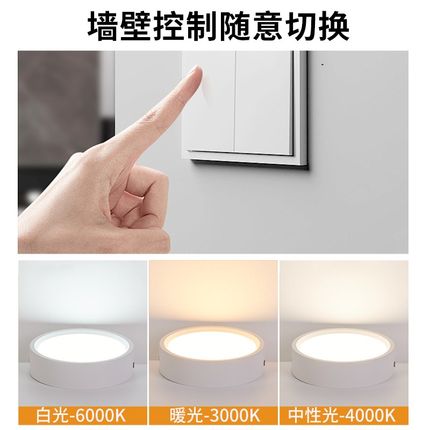 led明装筒灯射灯圆形超薄吸顶式三色变光过道入户玄关天花顶飘窗