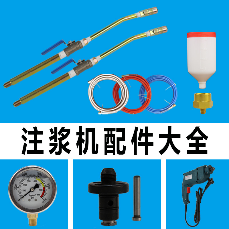 注浆机高压管防水堵漏机配件灌浆机泵浦开关阀门压力表料杯三通